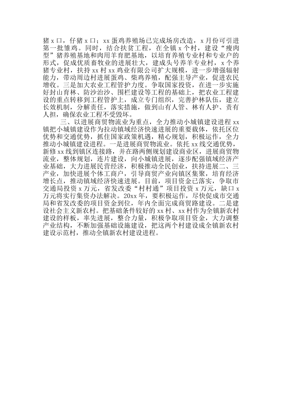 镇认真贯彻落实全县经济工作会议精神汇报_第2页