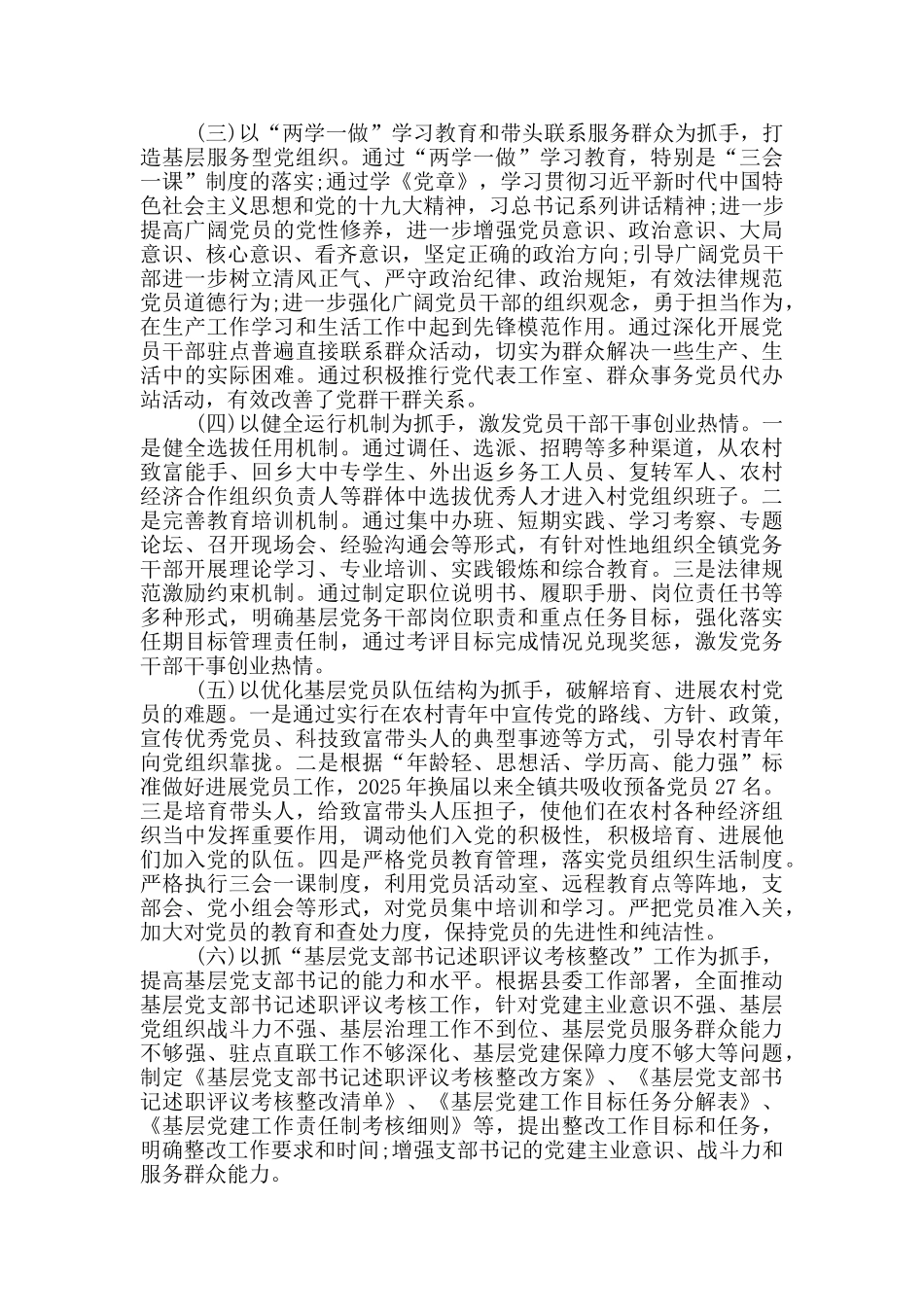 镇领导班子运行情况专题报告_第2页