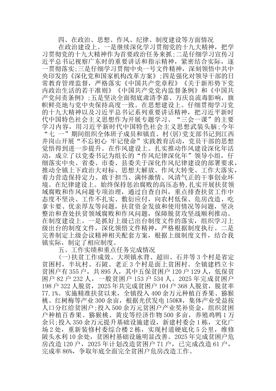 镇领导班子运行情况专题报告_第3页