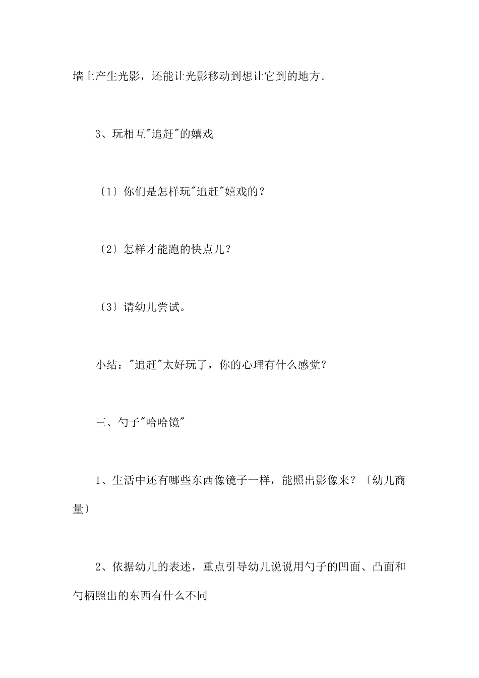 镜子真好玩-幼儿园中班科学教案_第3页