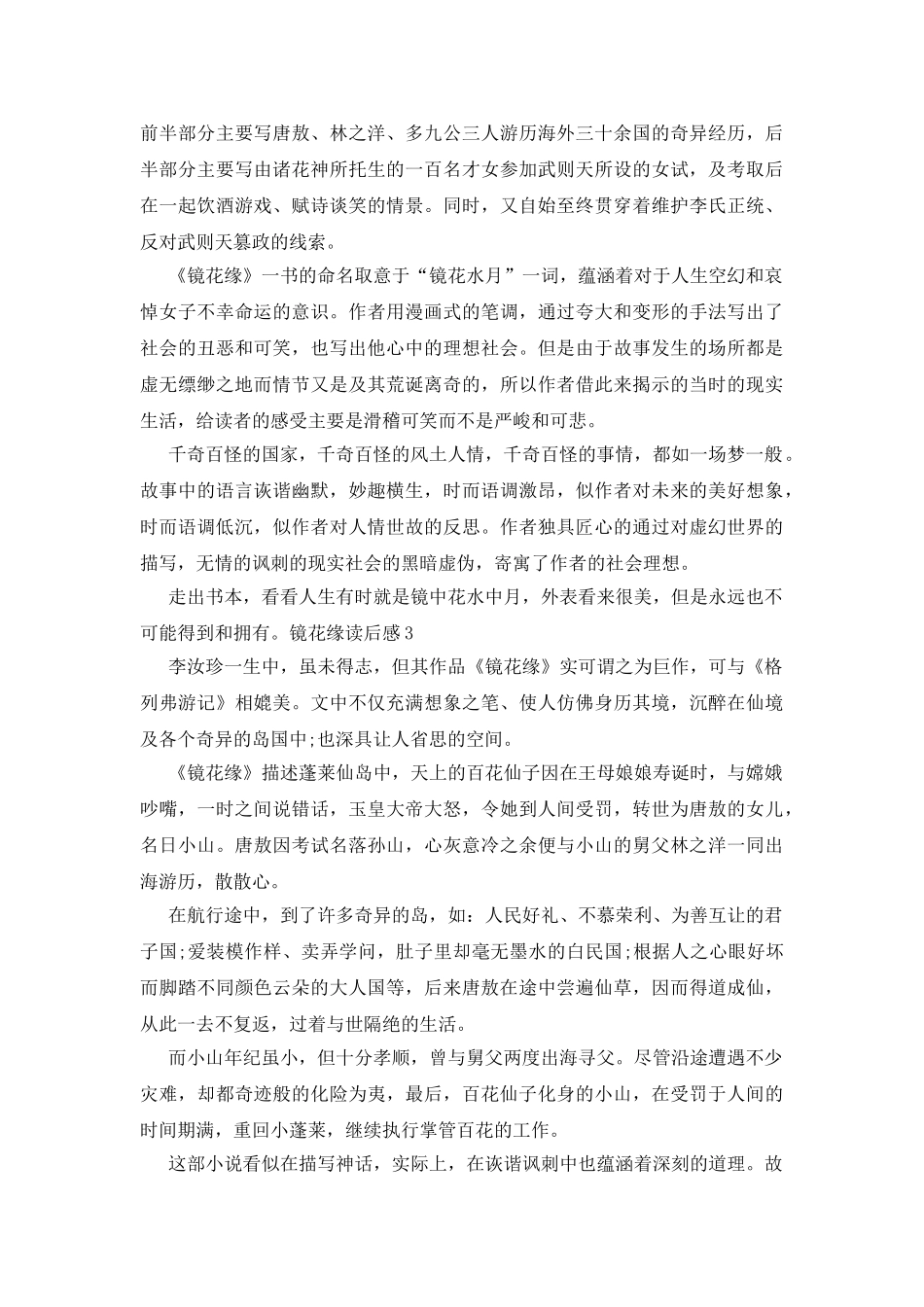 镜花缘读后感_第2页