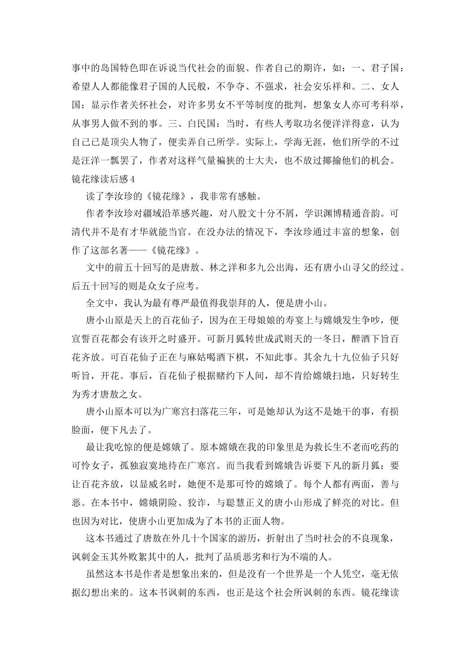 镜花缘读后感_第3页