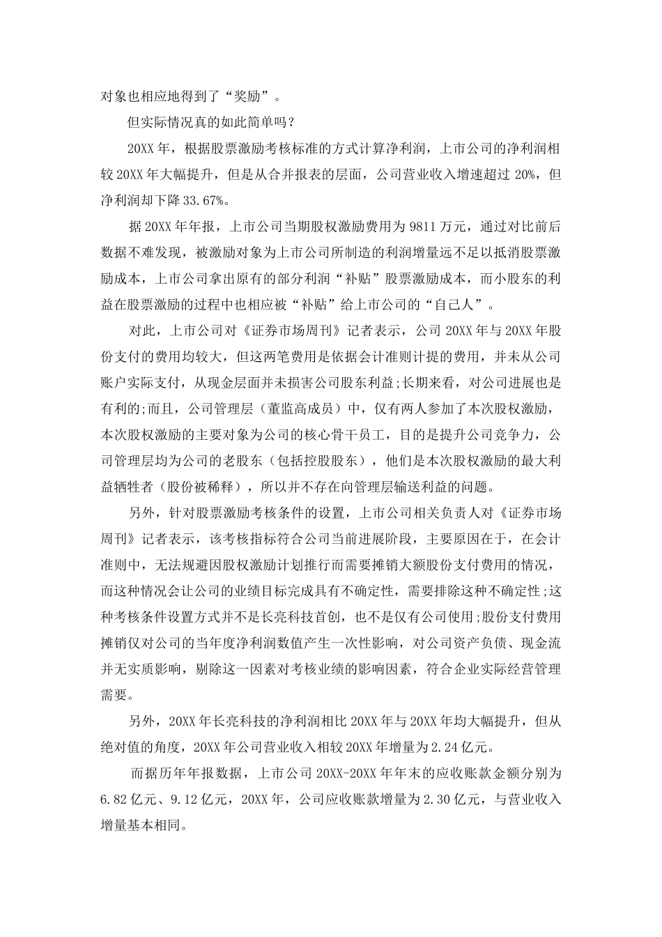 长亮科技：亏了小股东-肥了自己人_第2页