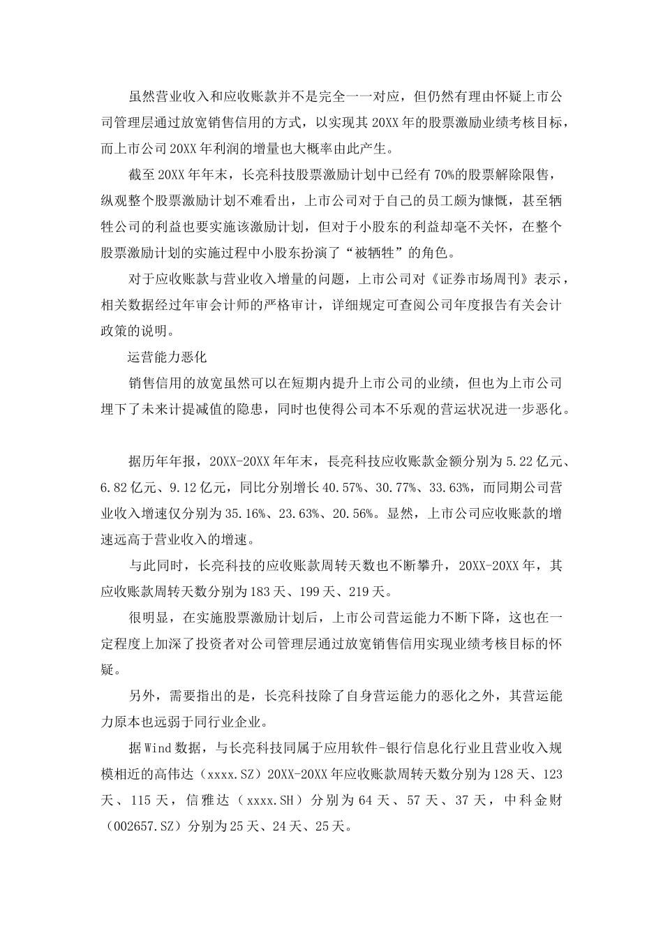 长亮科技：亏了小股东-肥了自己人_第3页