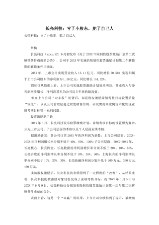 长亮科技：亏了小股东-肥了自己人