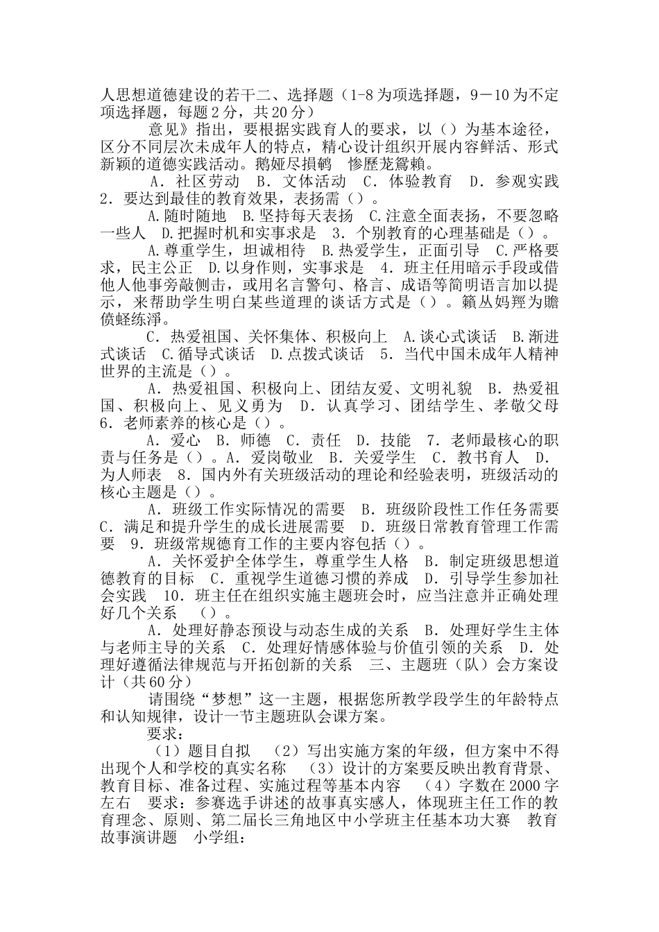 长三角地区中小学班主任基本功大赛考试全集_第2页