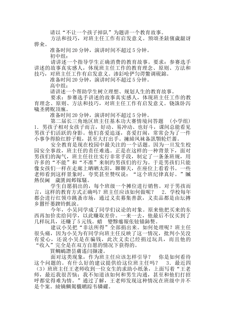 长三角地区中小学班主任基本功大赛考试全集_第3页