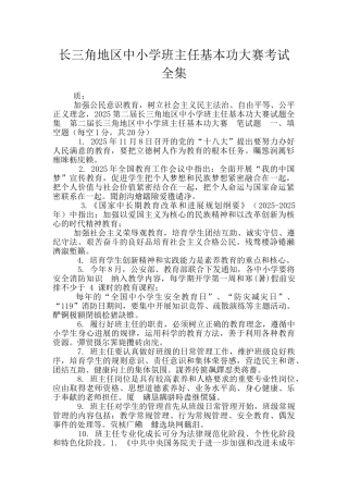 长三角地区中小学班主任基本功大赛考试全集