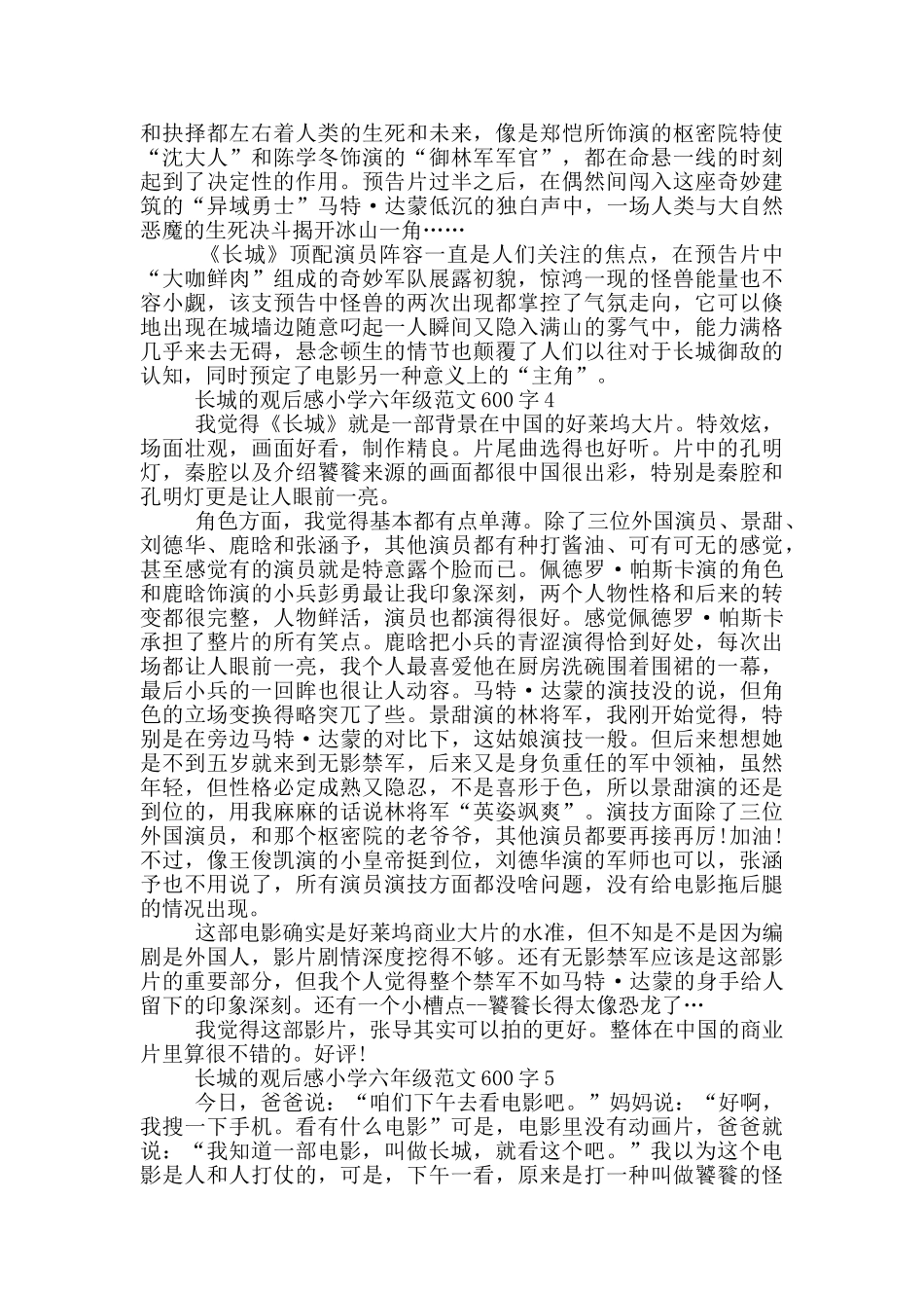 长城观后感小学六年级优秀范文600字_第3页