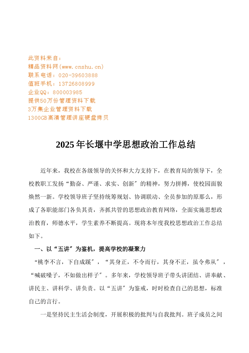 长堰中学思想政治年度工作总结_第1页