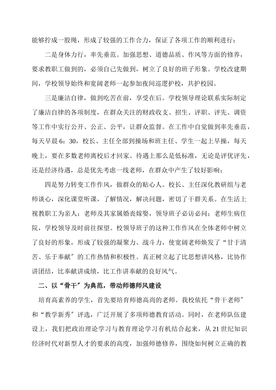 长堰中学思想政治年度工作总结_第2页