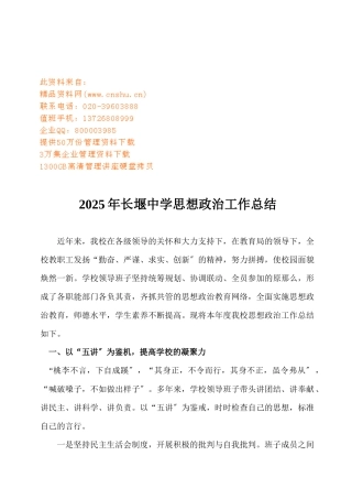 长堰中学思想政治年度工作总结