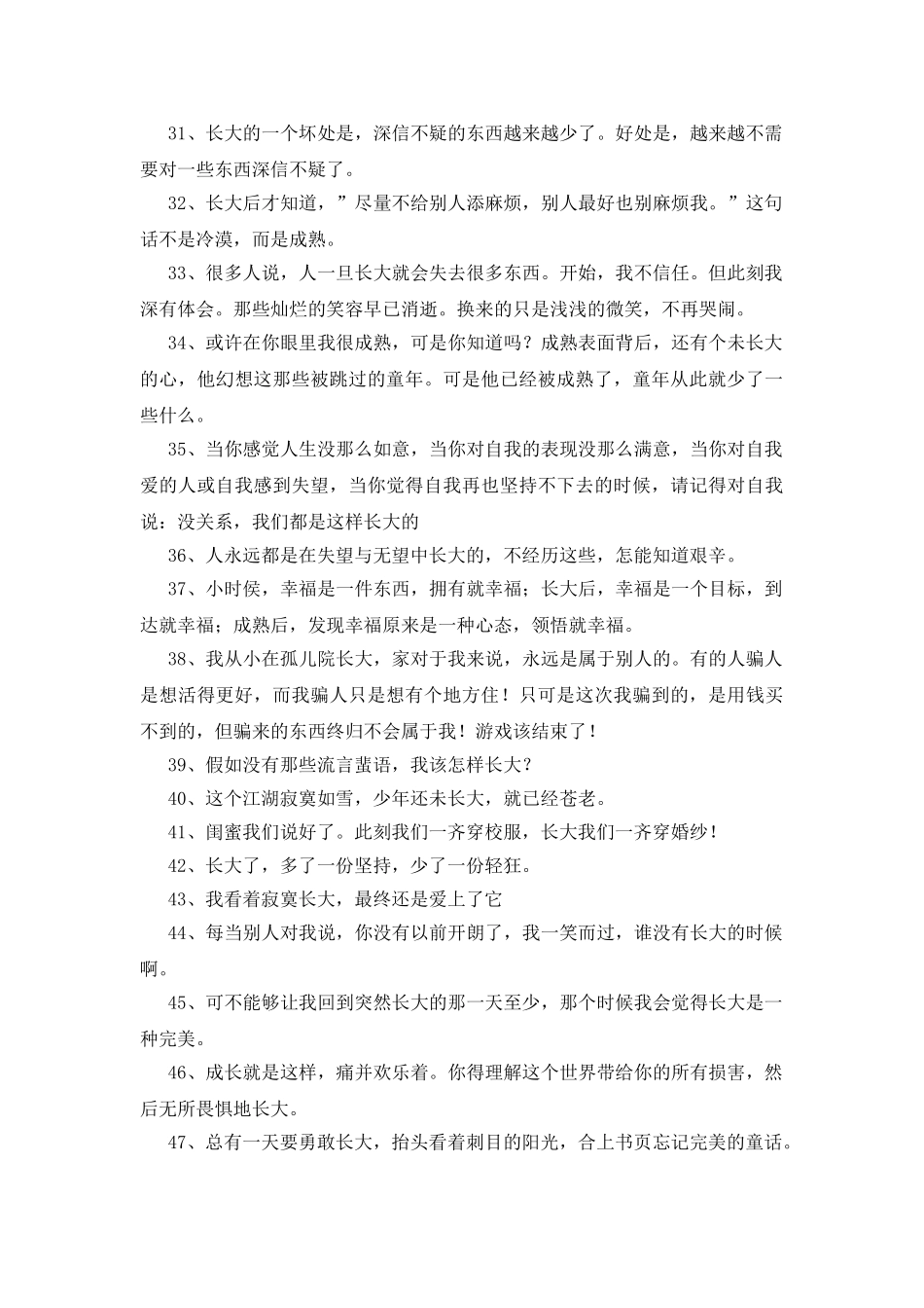 长大了的说说100条_第3页