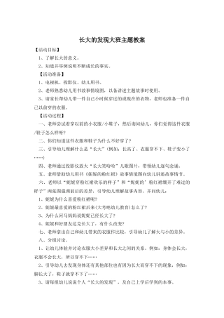 长大的发现大班主题教案