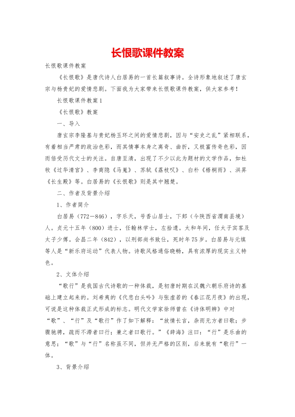 长恨歌课件教案_第1页