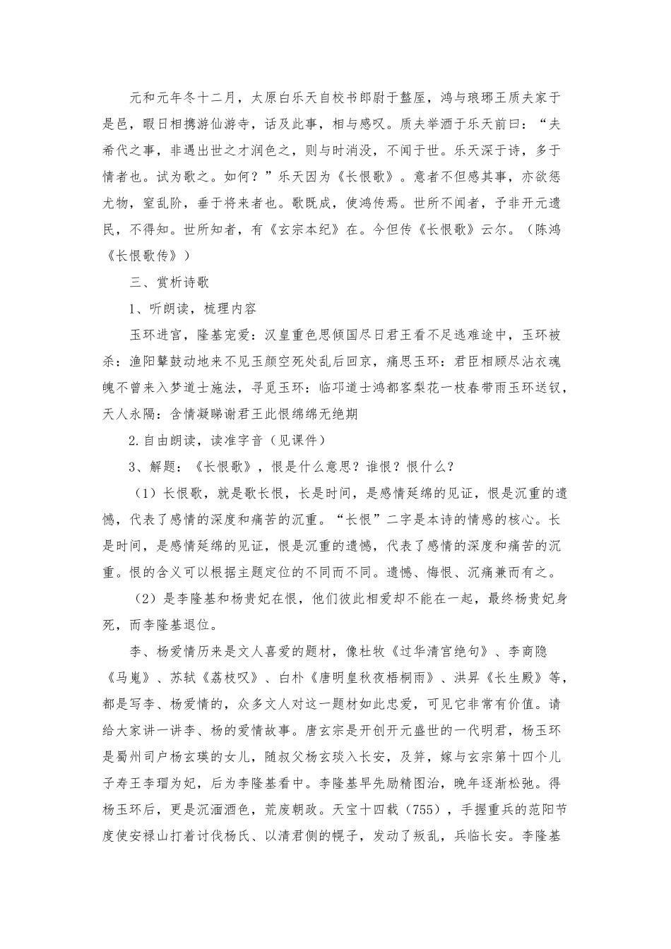 长恨歌课件教案_第2页