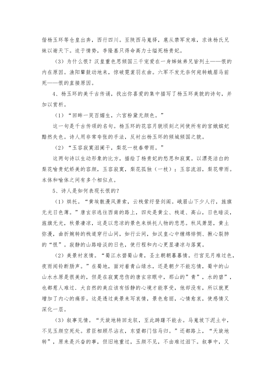 长恨歌课件教案_第3页