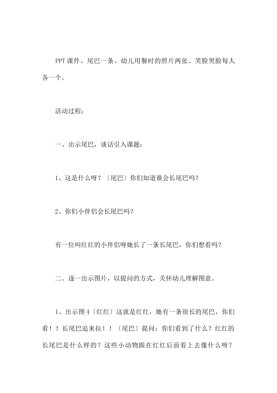 长尾巴-幼儿园小班语言教案_第2页