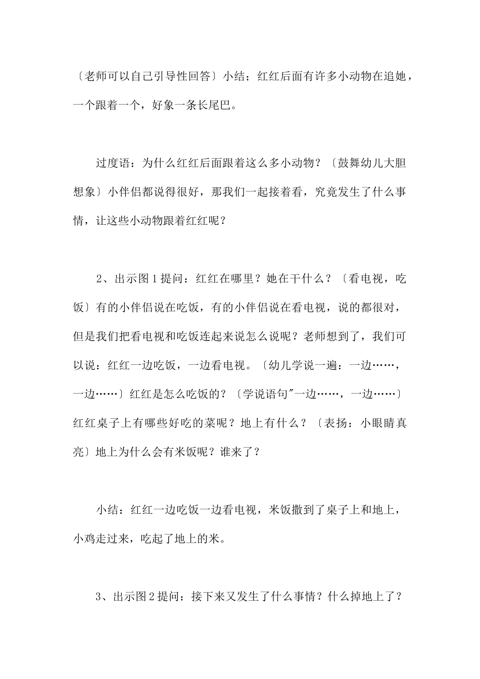 长尾巴-幼儿园小班语言教案_第3页