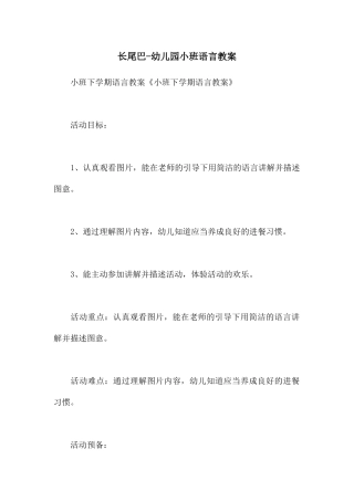 长尾巴-幼儿园小班语言教案