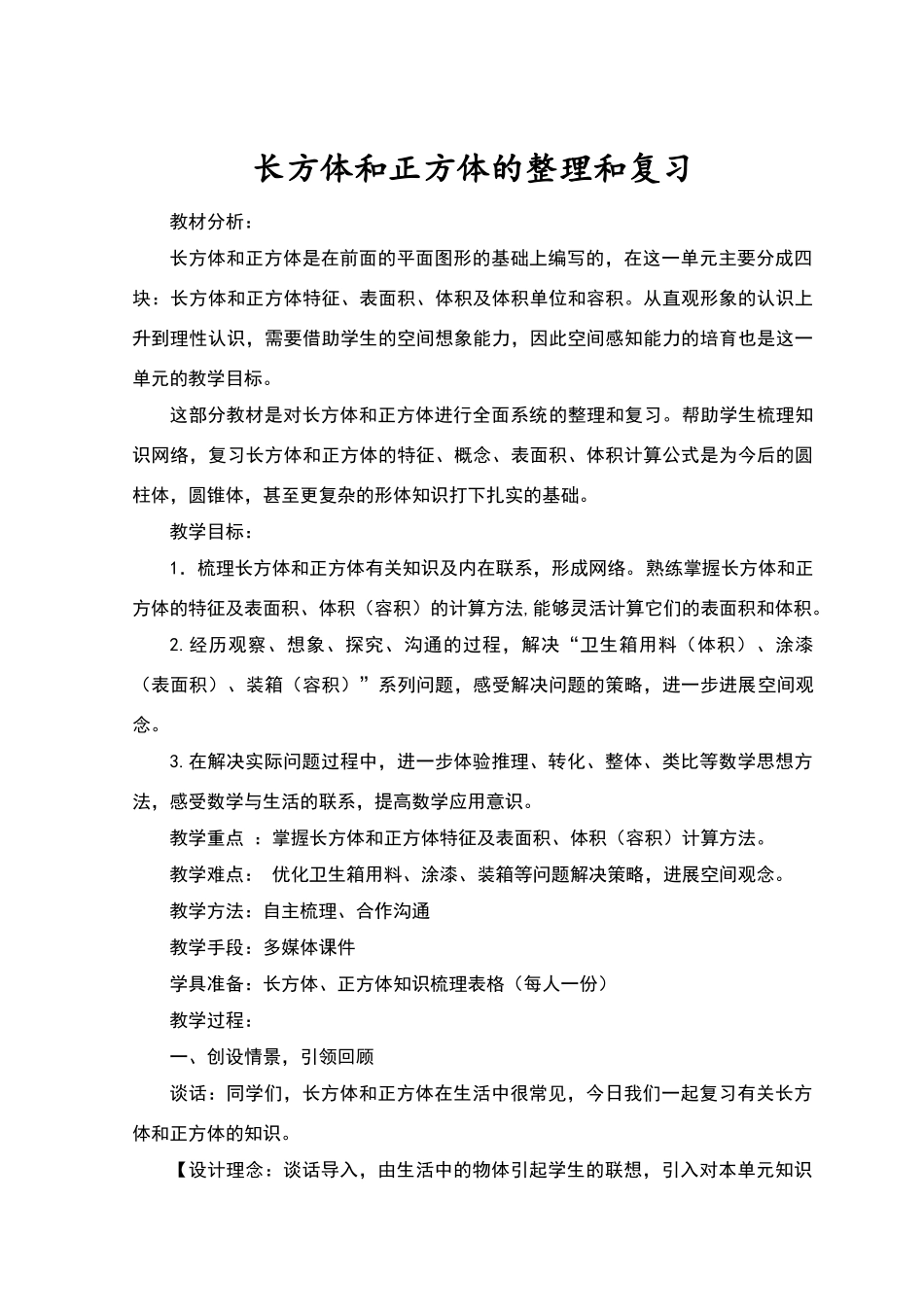 长方体与正方体整理复习试题_第1页