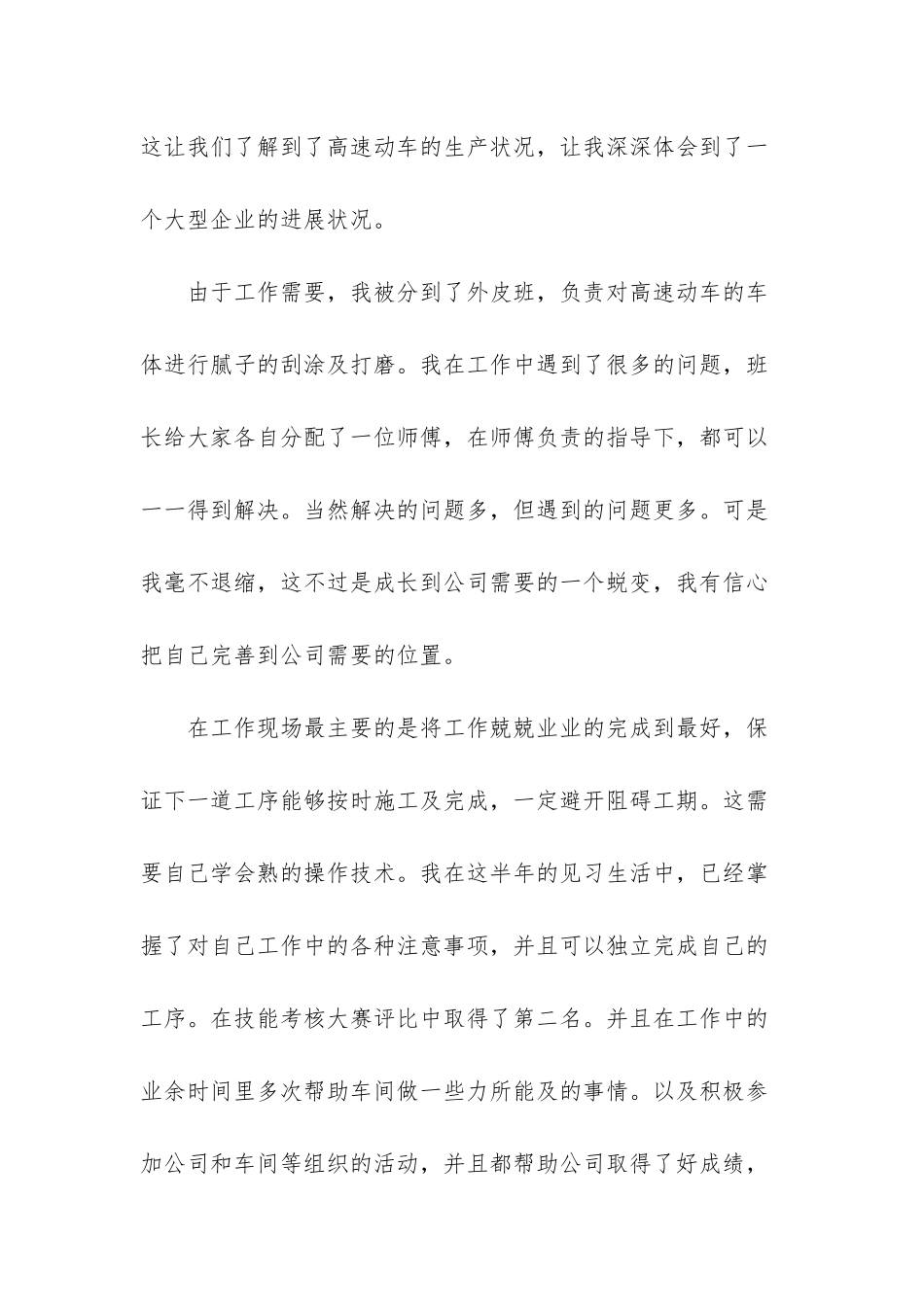 长春客车轨道股份有限公司_第2页