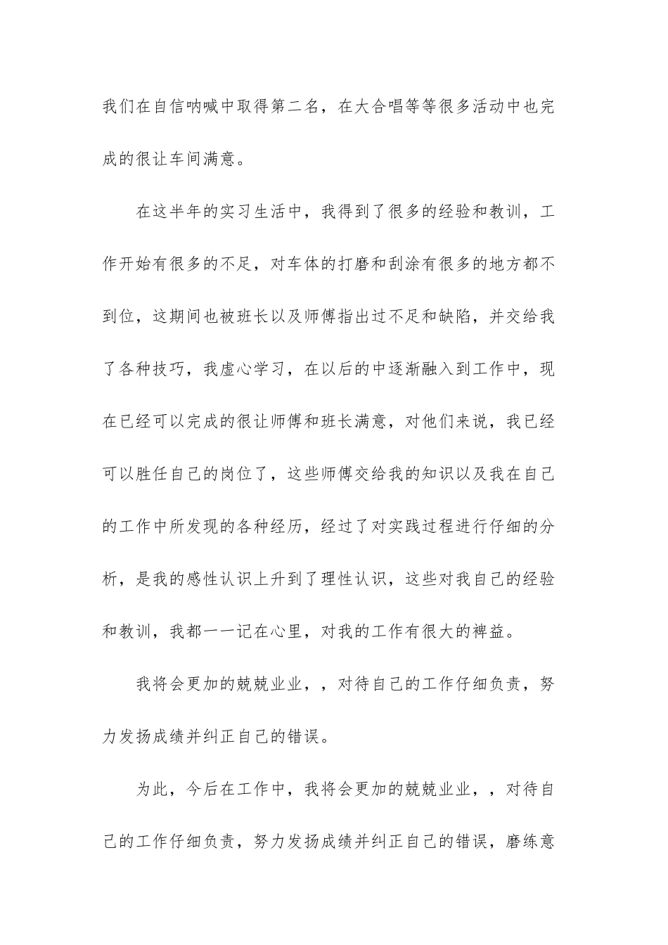 长春客车轨道股份有限公司_第3页