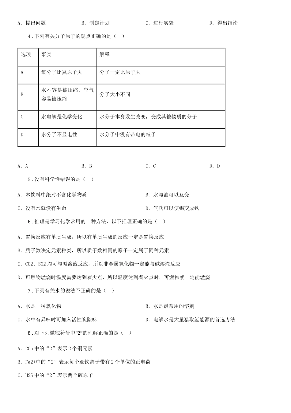 长春市2025年九年级第一学期期中考试化学试题B卷_第2页