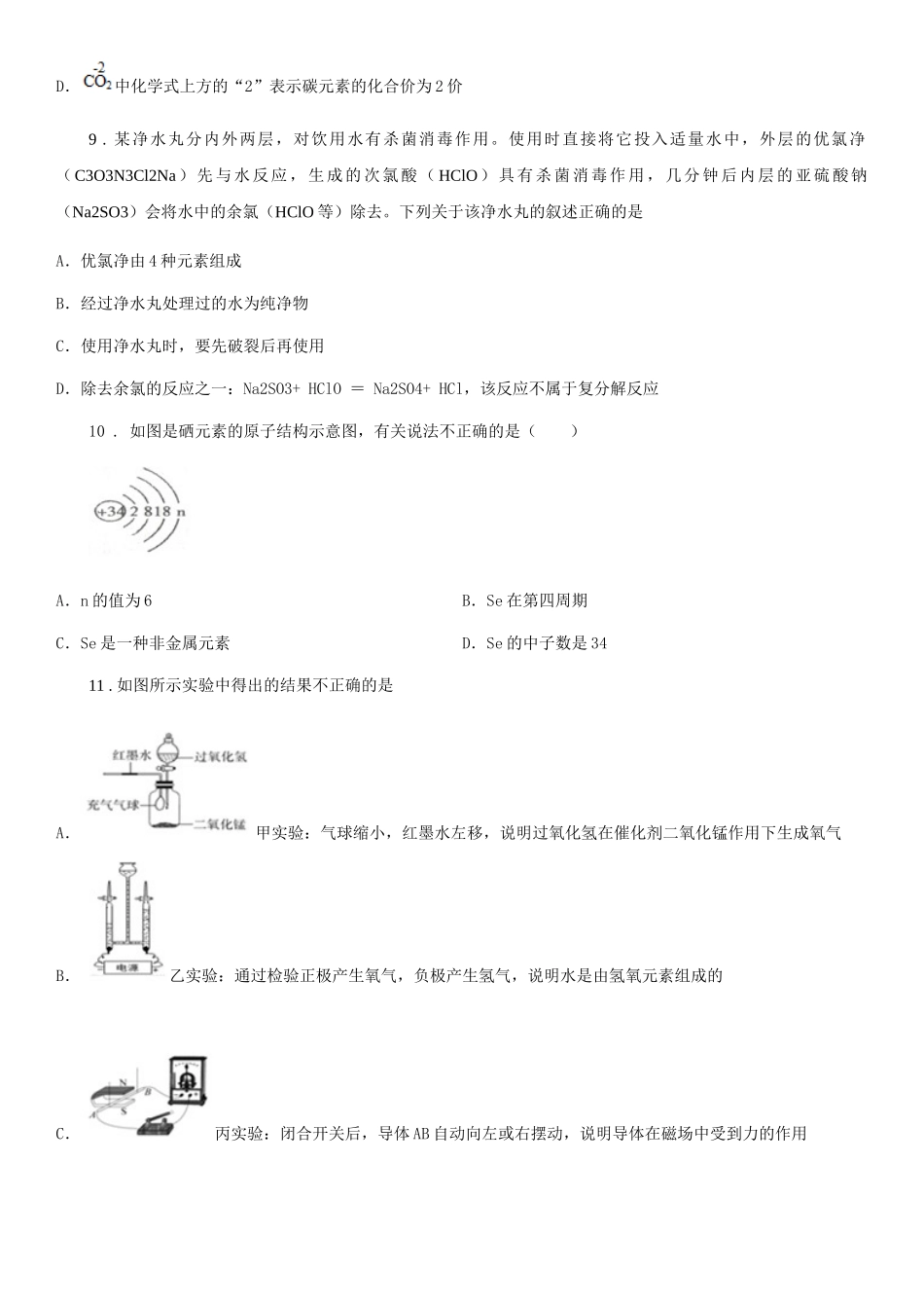 长春市2025年九年级第一学期期中考试化学试题B卷_第3页