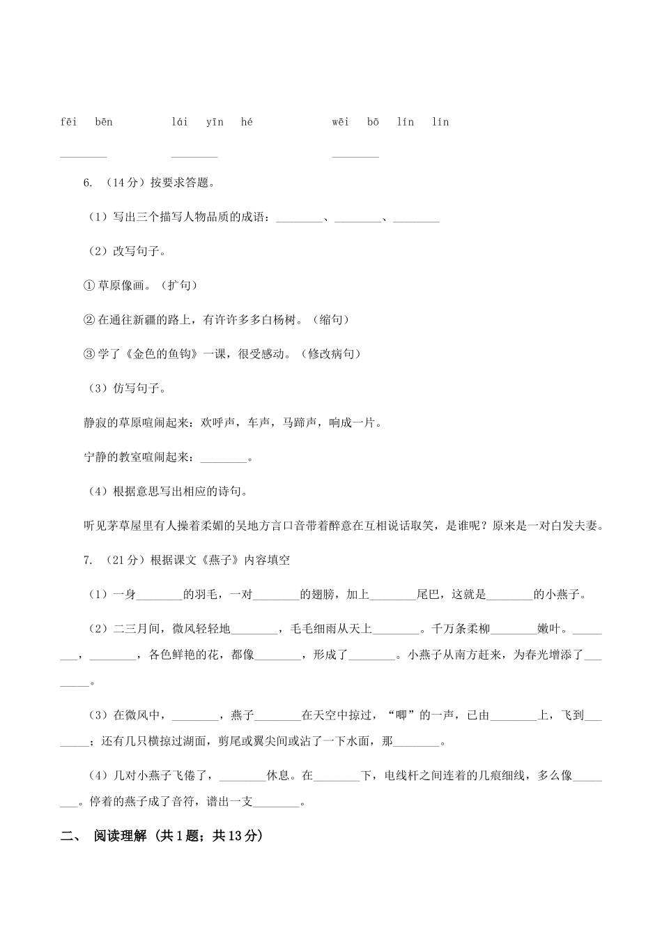 长春版2025-2025学年一年级上学期语文期末考试试卷卷_第2页