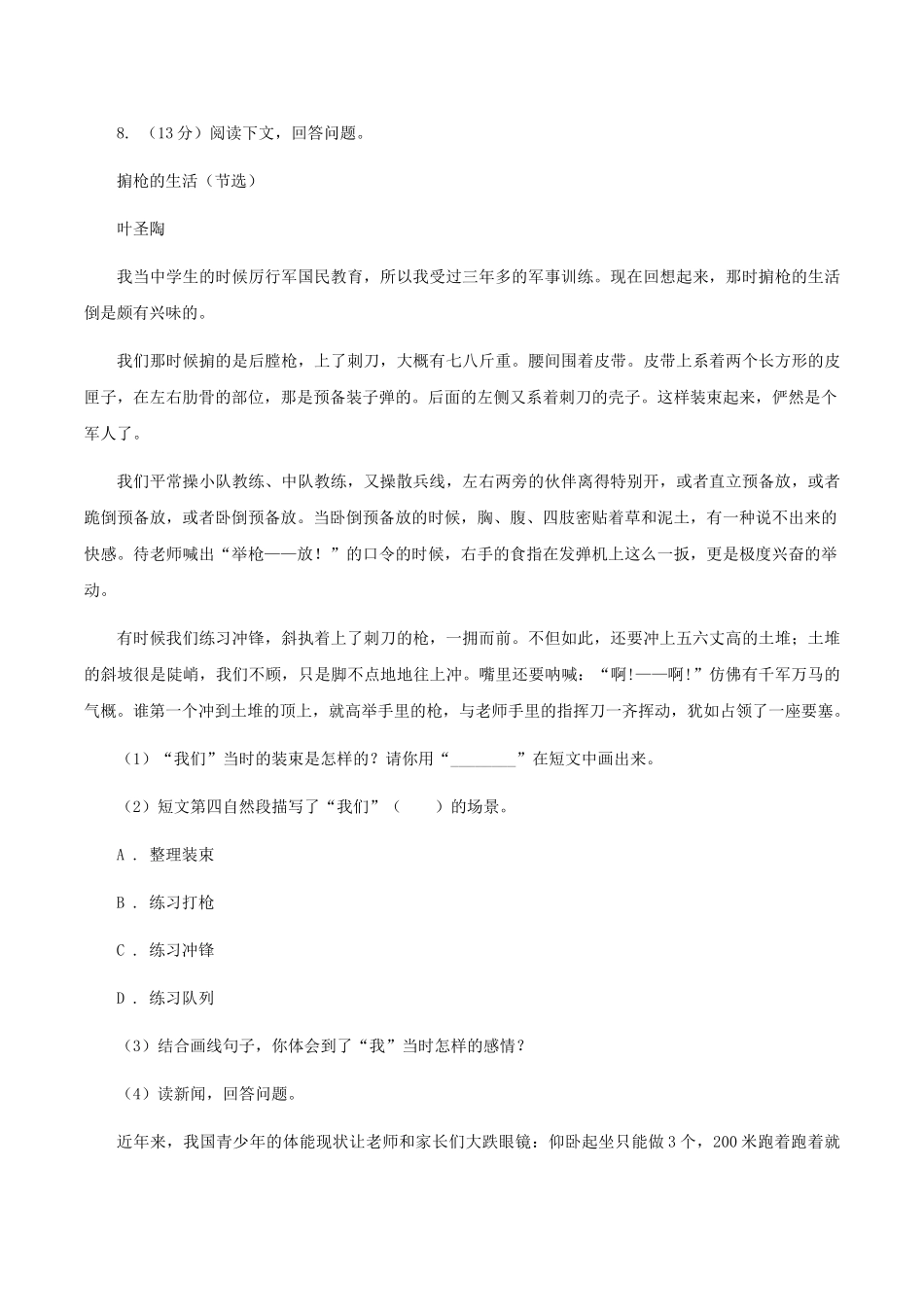 长春版2025-2025学年一年级上学期语文期末考试试卷卷_第3页