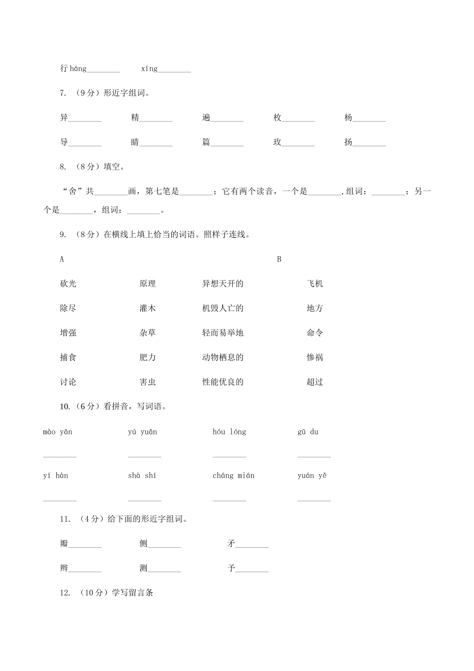 长春版2025-2025学年一年级上学期语文期中试卷D卷_第2页
