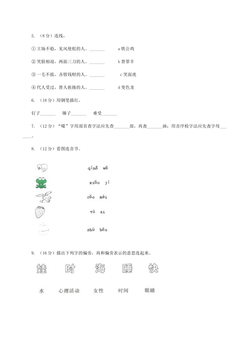 长春版2025-2025学年一年级上学期语文期中质量监测试卷_第2页