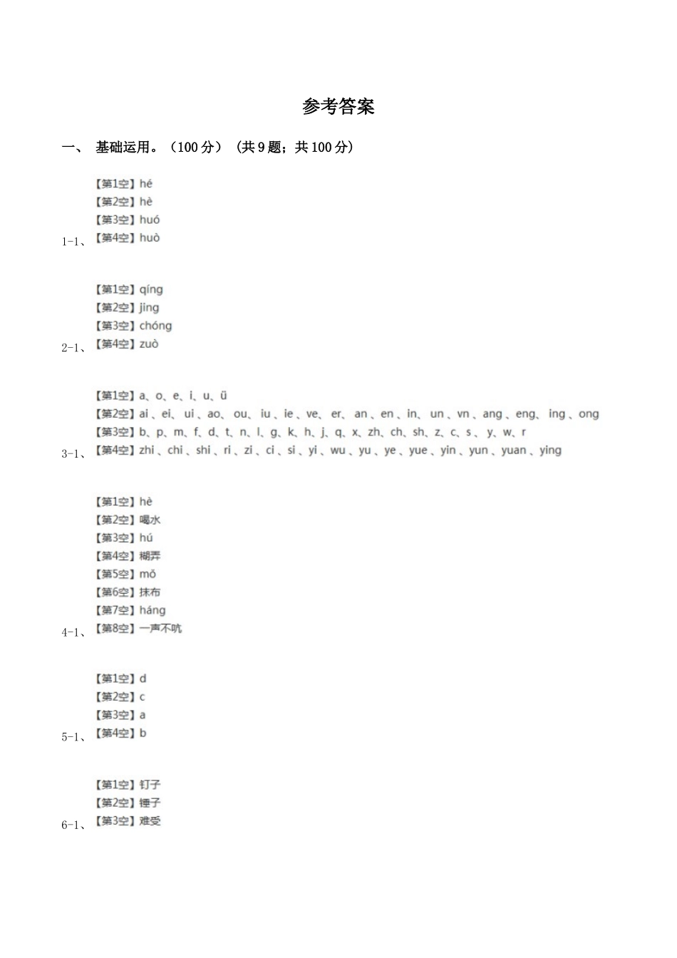 长春版2025-2025学年一年级上学期语文期中质量监测试卷_第3页