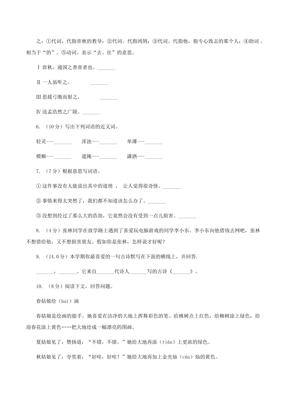 长春版2025-2025学年一年级下学期语文期中考试试卷_第2页
