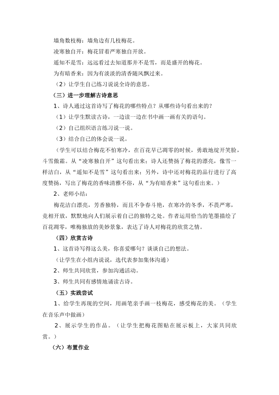 长春版一年级上册《梅花》教学设计_第2页