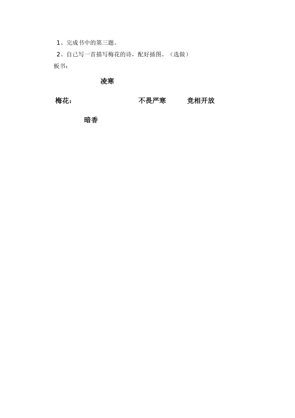 长春版一年级上册《梅花》教学设计_第3页