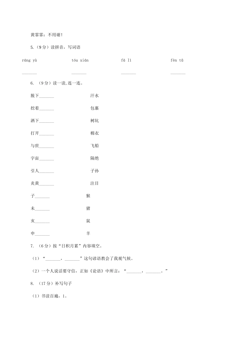 长春版2025-2025学年一年级下学期语文期末考试试卷_第2页