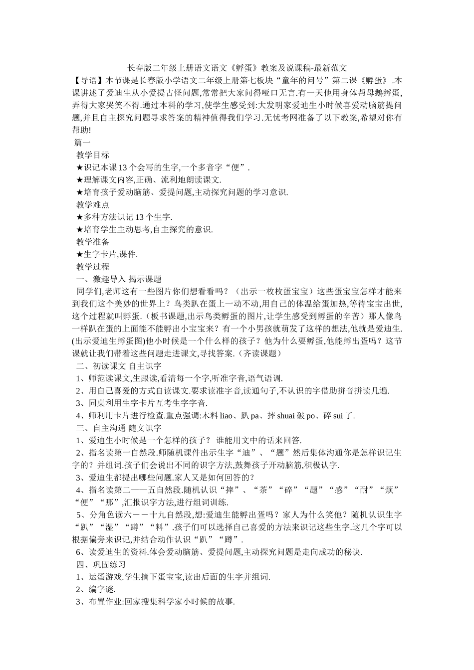 长春版二年级上册语文语文《孵蛋》教案及说课稿-最新范文-0_第1页