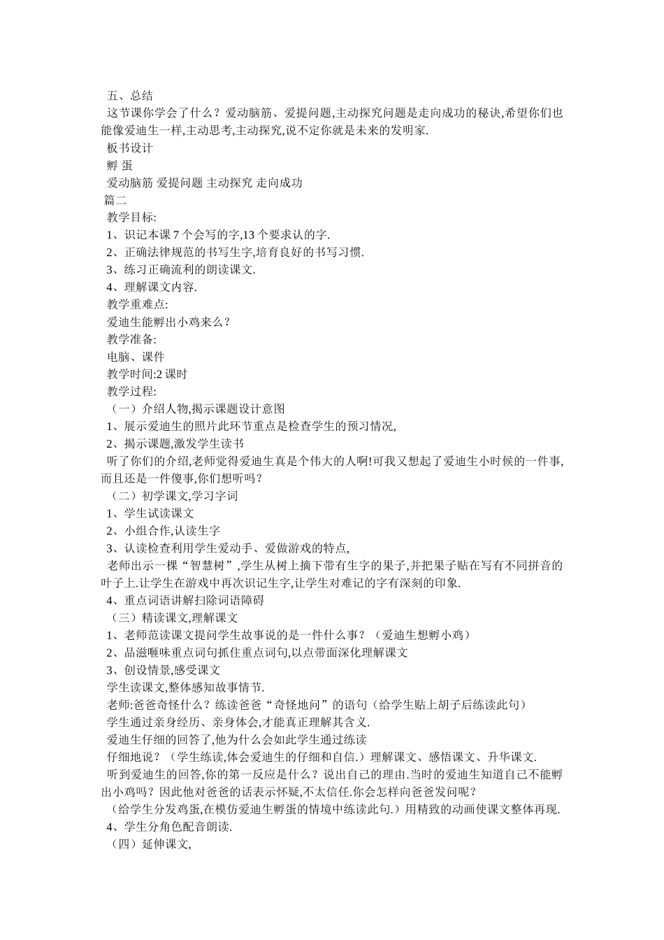 长春版二年级上册语文语文《孵蛋》教案及说课稿-最新范文-0_第2页