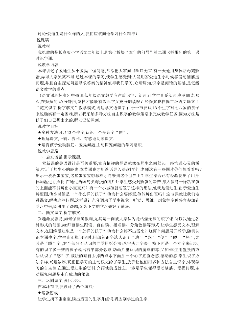 长春版二年级上册语文语文《孵蛋》教案及说课稿-最新范文-0_第3页