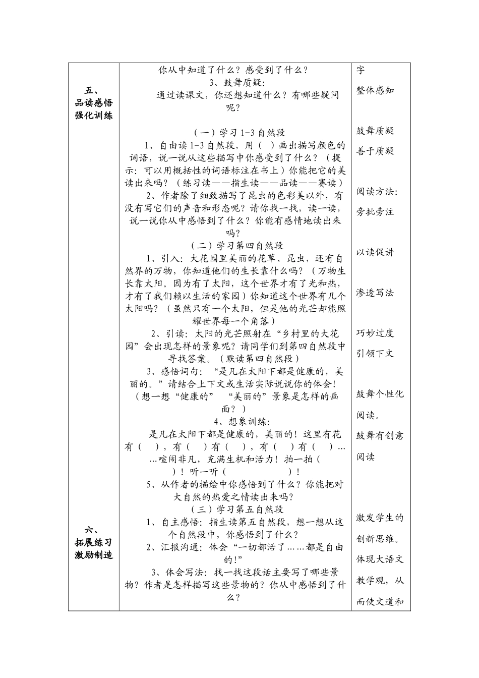 长春版三年级上册《乡村里的大花园》教学设计_第2页