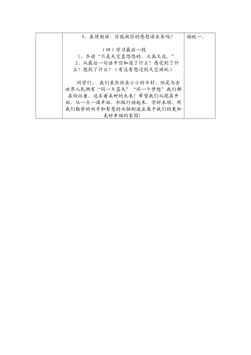 长春版三年级上册《乡村里的大花园》教学设计_第3页