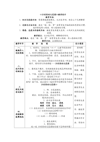 长春版三年级上册《乡村里的大花园》教学设计