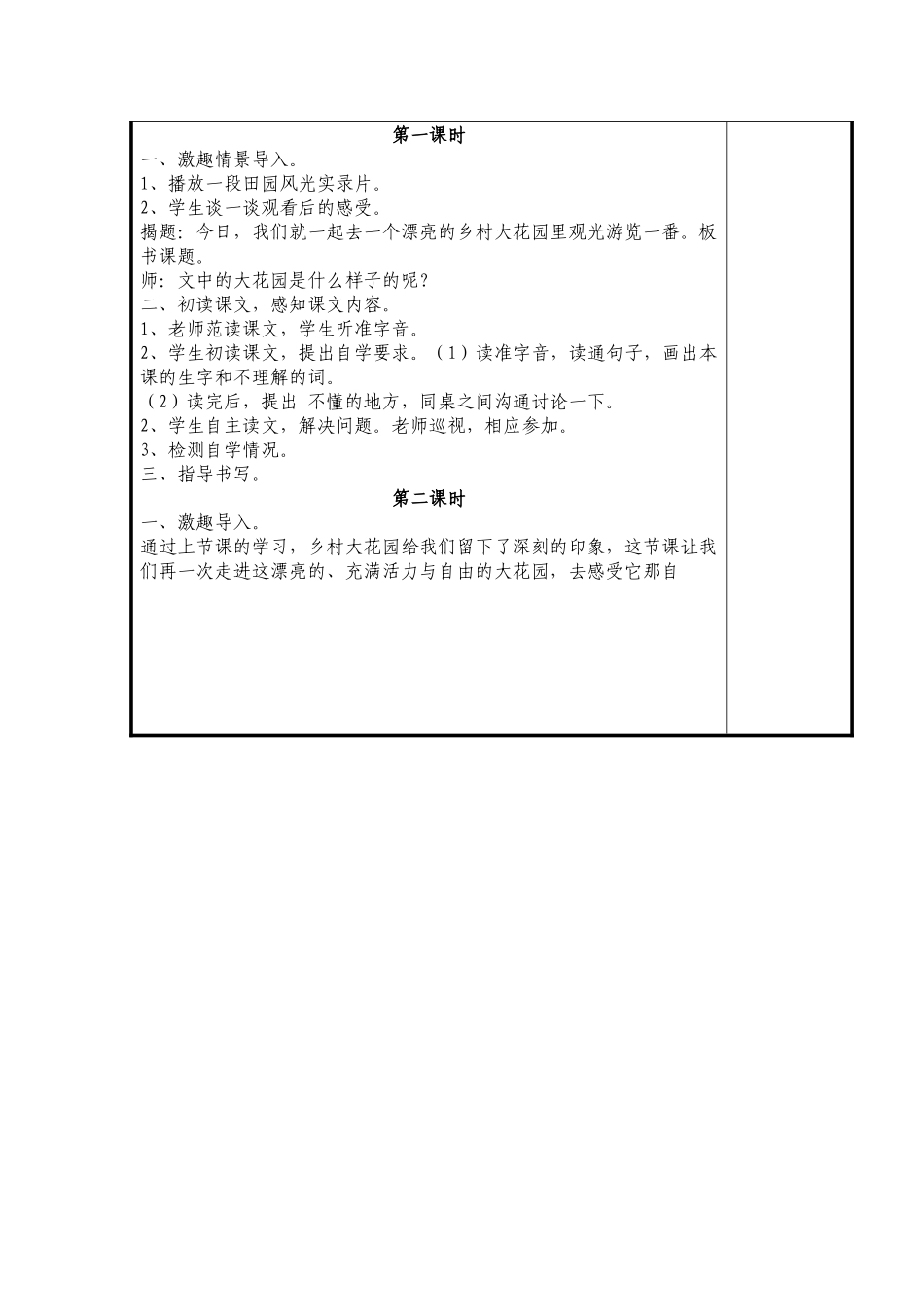长春版三年级上册《乡村里的大花园》教学设计2_第2页