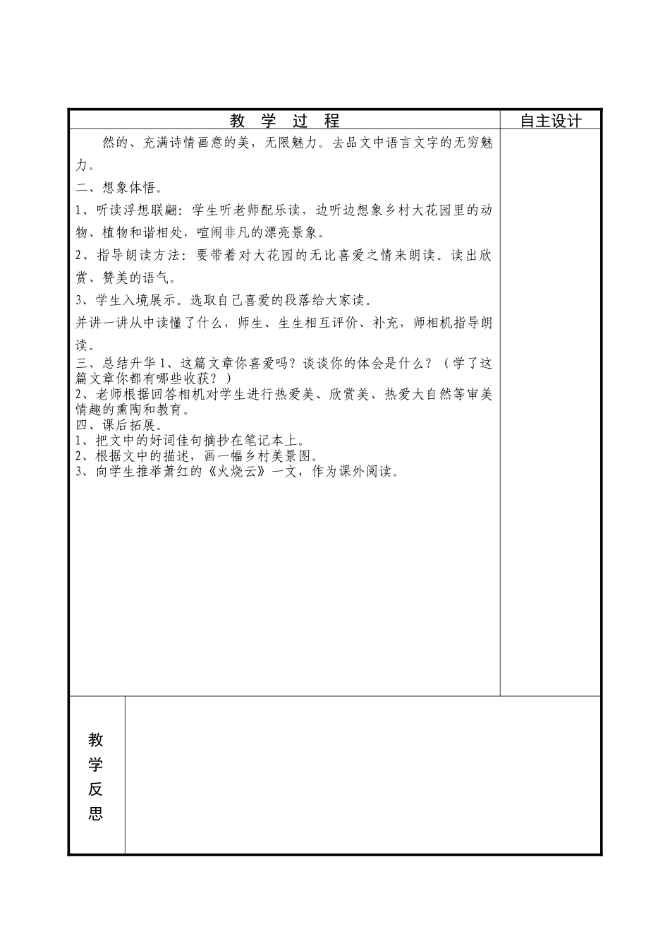 长春版三年级上册《乡村里的大花园》教学设计2_第3页