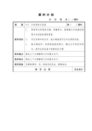 长春版三年级上册《乡村里的大花园》教学设计2