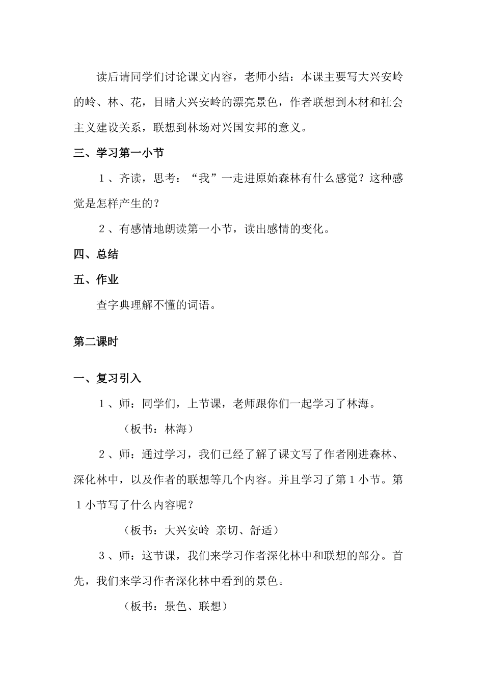 长春版五年级上册《林海》教案_第2页