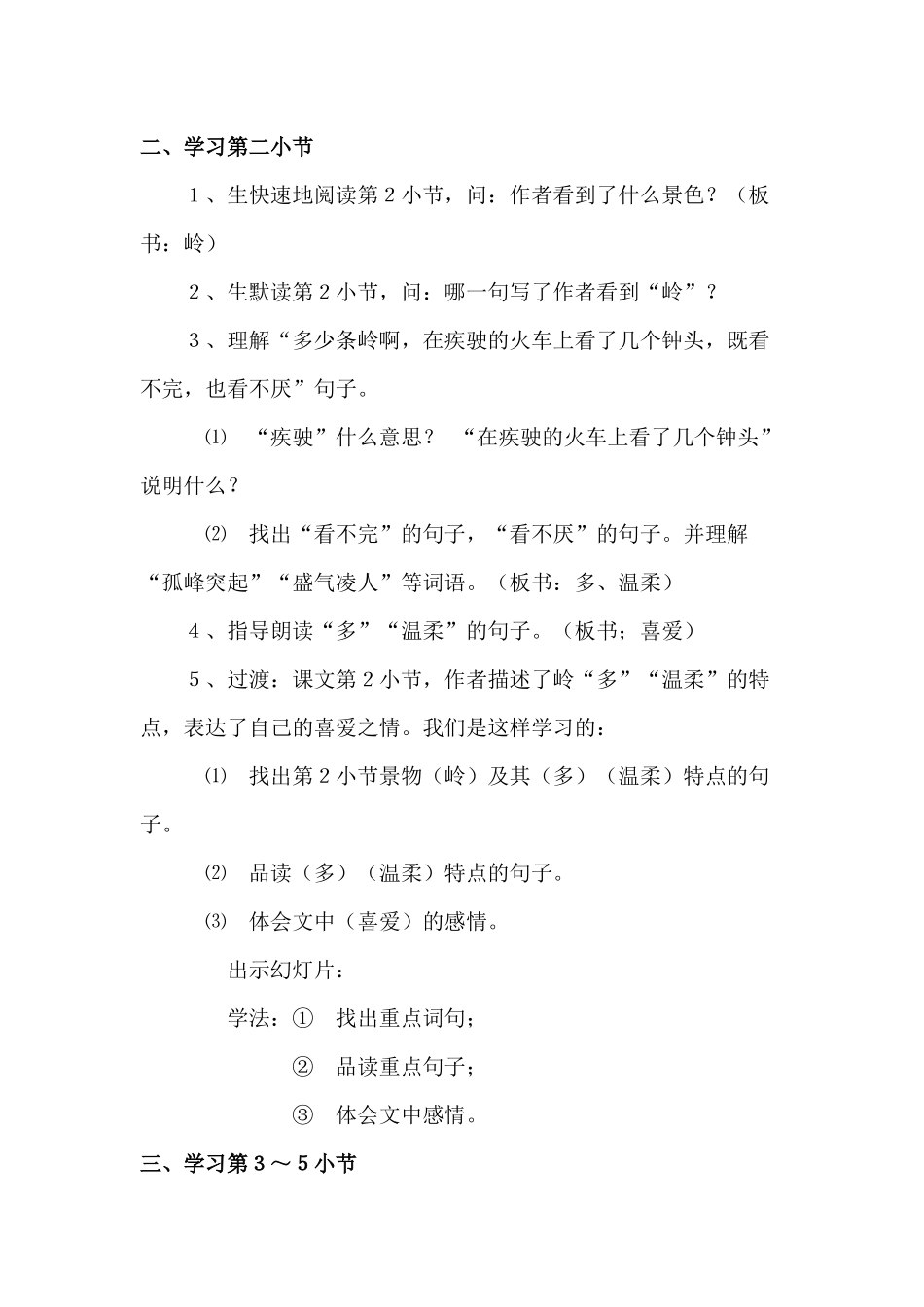 长春版五年级上册《林海》教案_第3页