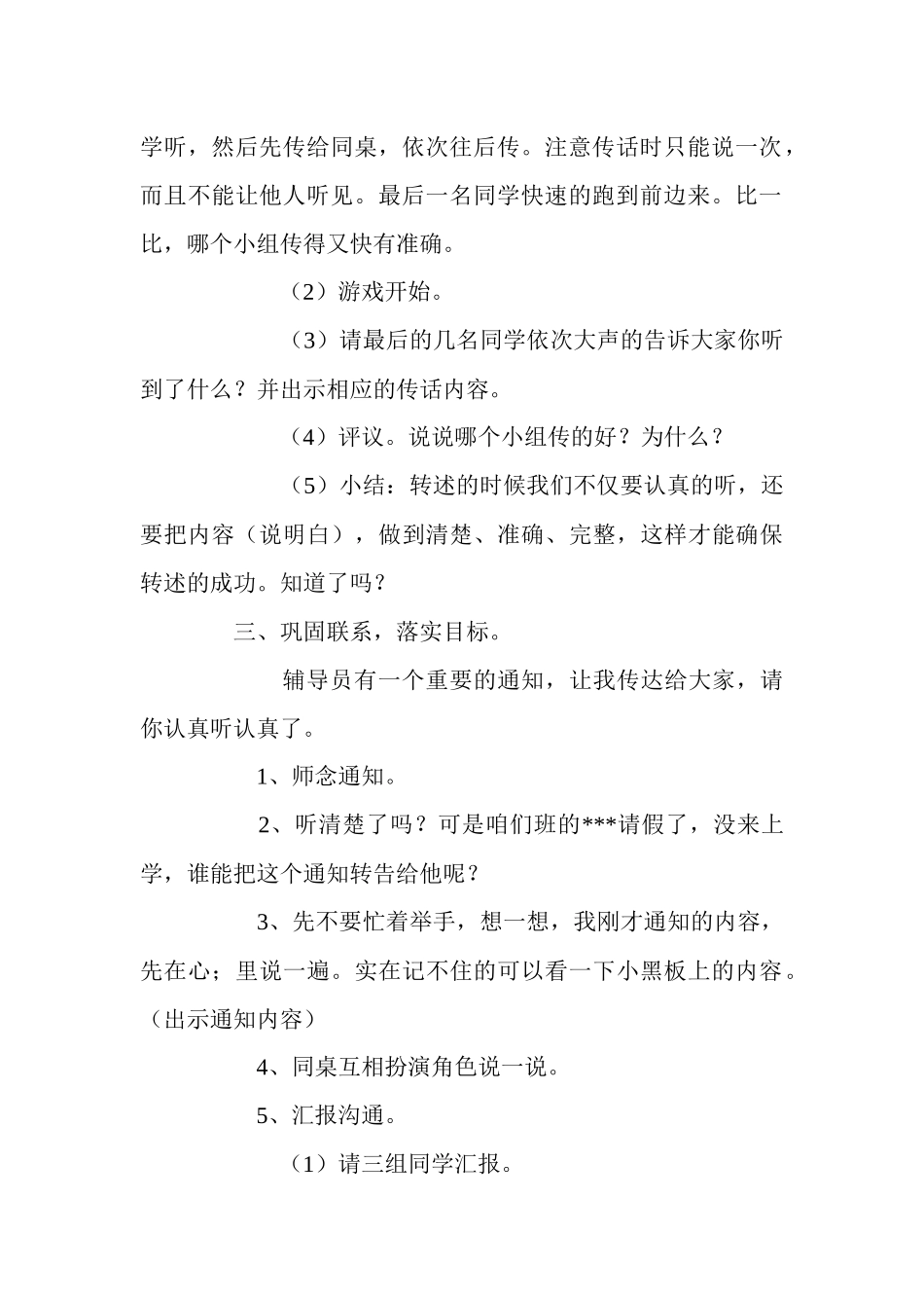 长春版五年级上册《学习“转述”》教案设计_第3页